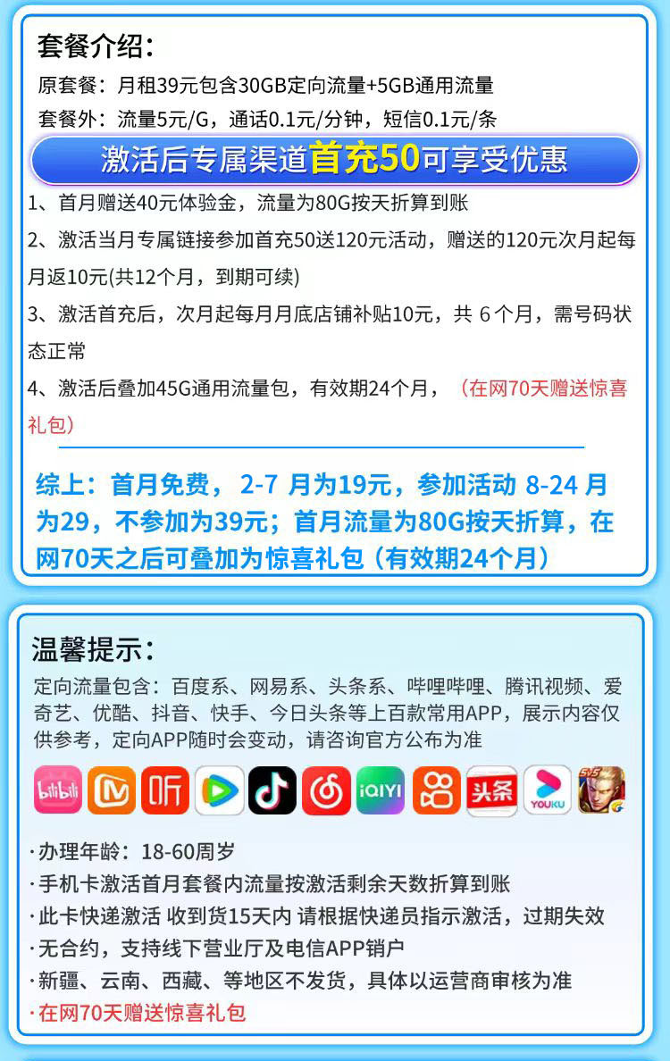 电信星陨卡19元80G流量+首月免月租  第2张