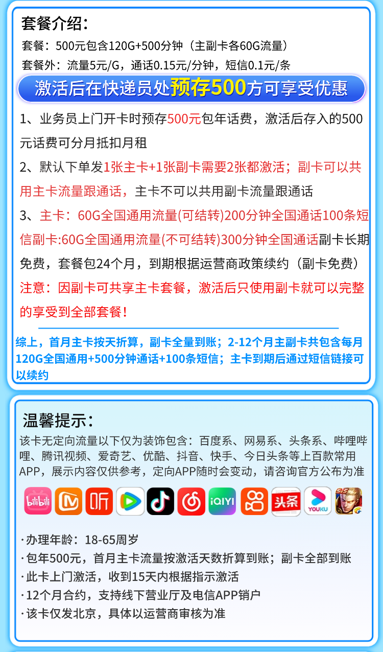 电信北京卡500元包年120G通用流量+500分钟  第2张
