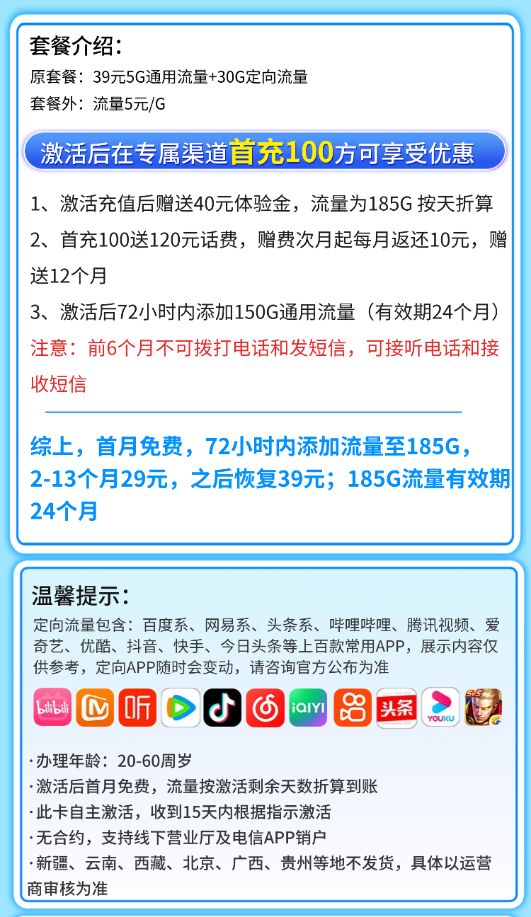 电信乐星卡29元185G全国通用流量  第2张