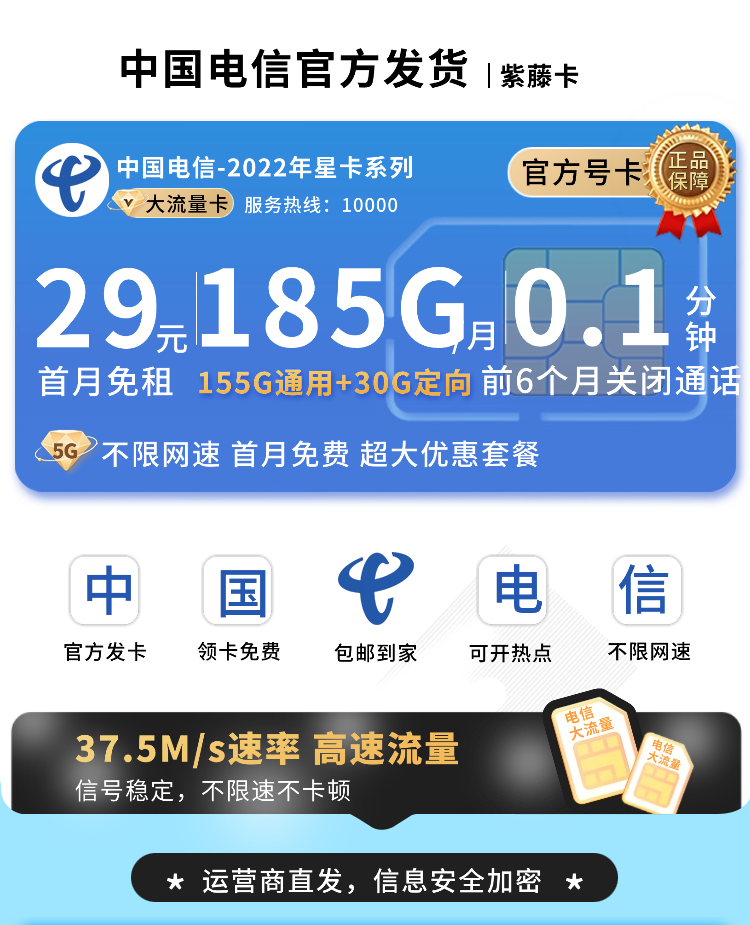 电信紫藤卡29元185G全国通用流量  第1张