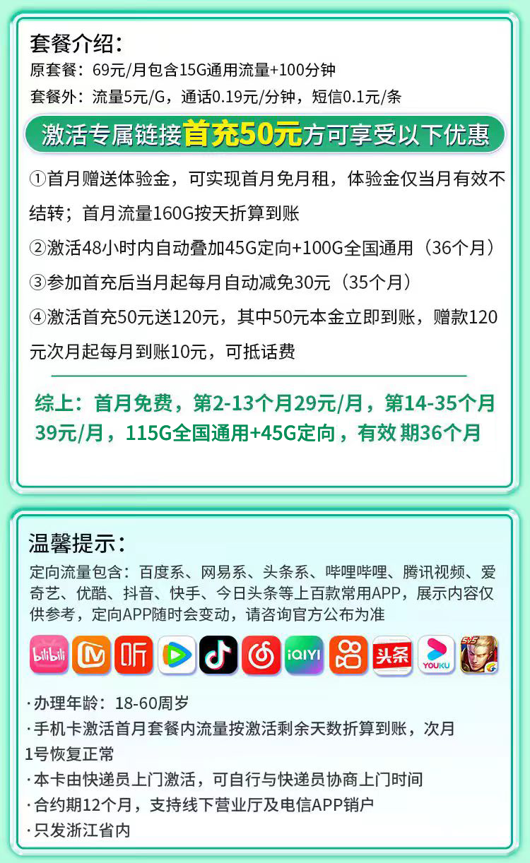 移动灵动卡29元160G流量+100分钟+可选号+浙江专属  第2张