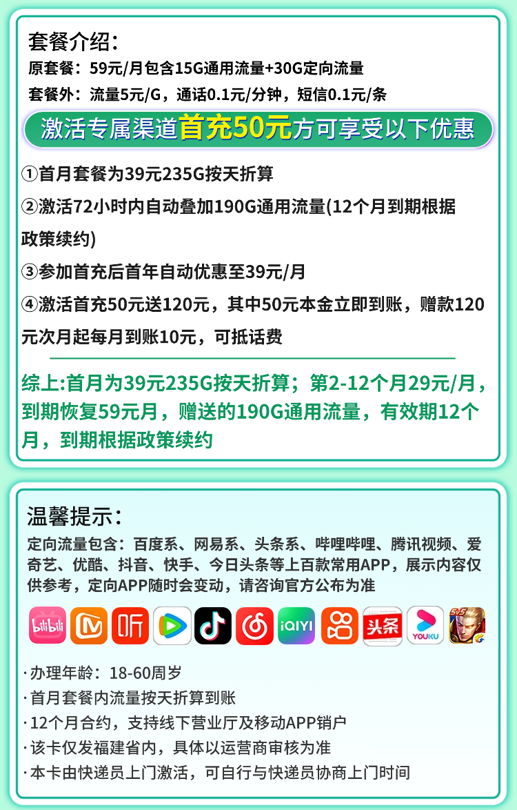 移动闽都卡29元235G流量+福建专属  第2张