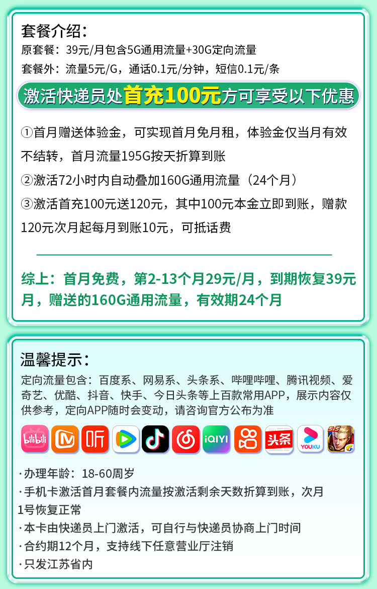 移动江南卡29元195G流量+江苏专属  第2张