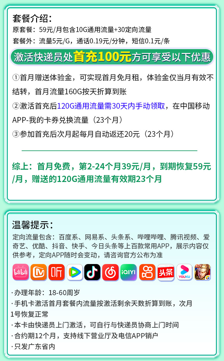 移动粤惠卡39元160G流量+广东专属  第2张