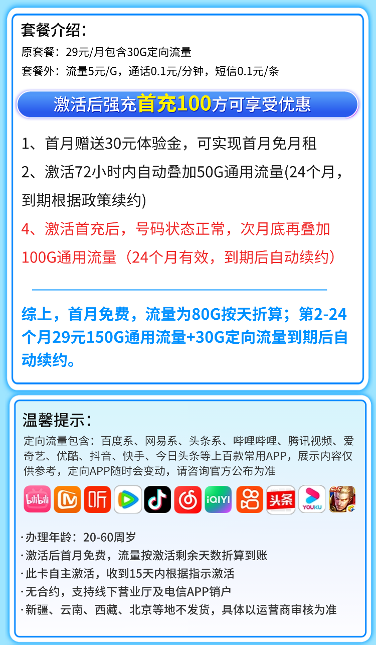 电信零星卡29元180G全国流量  第2张