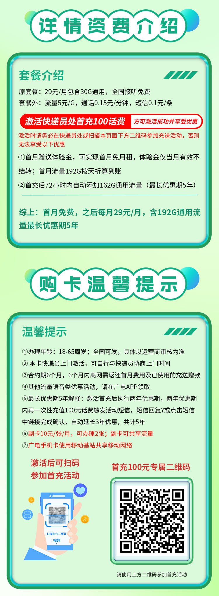 广电金蛇卡29元192G通用流量  第2张