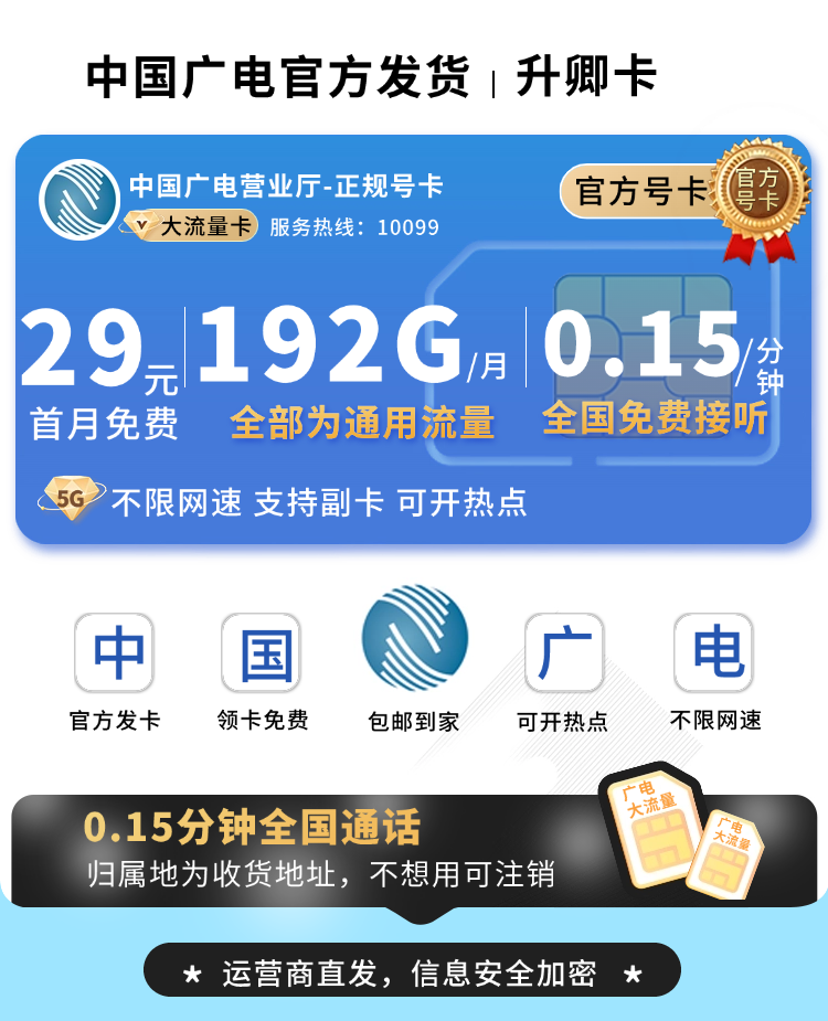 广电升卿卡29元192G通用流量  第1张