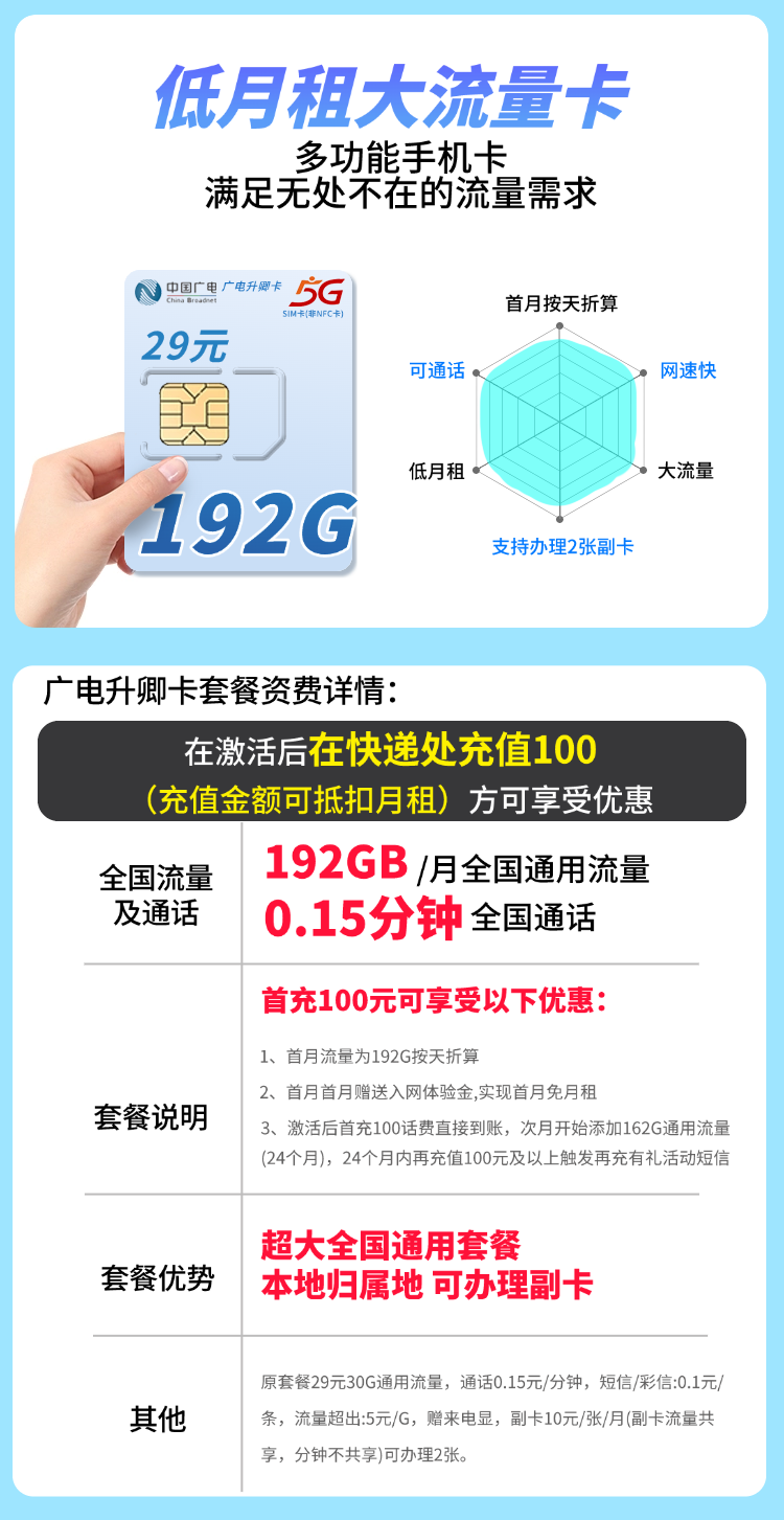 广电升卿卡29元192G通用流量  第2张
