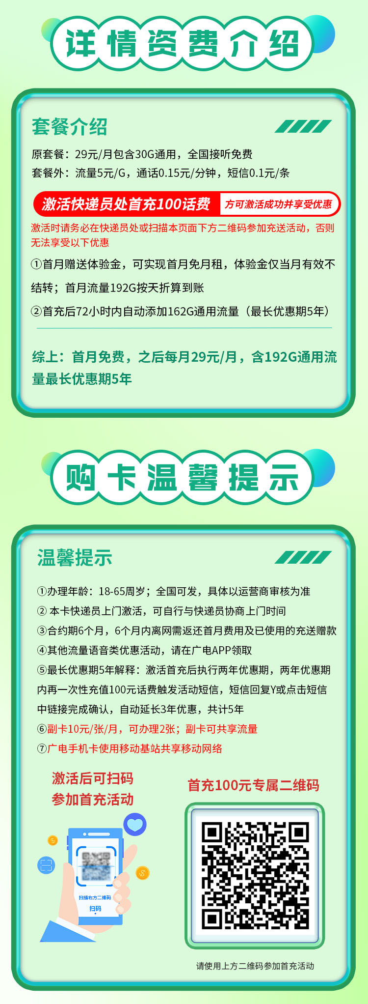 广电旋风卡29元192G通用流量+可选号  第2张