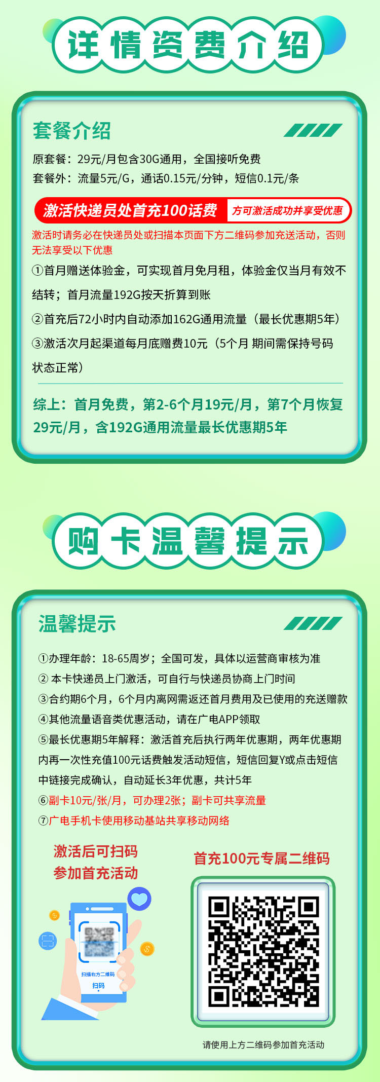 广电灵蛇卡19元192G通用流量  第2张