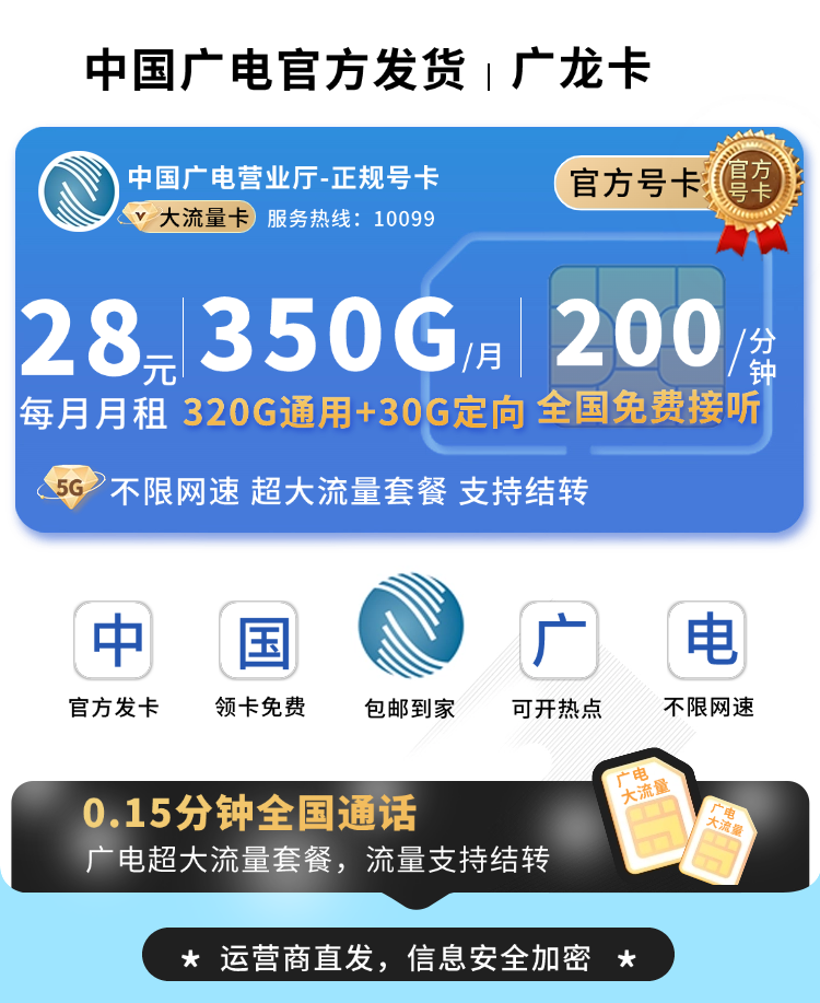 广电广龙卡28元350G全国流量+200分钟通话  第1张