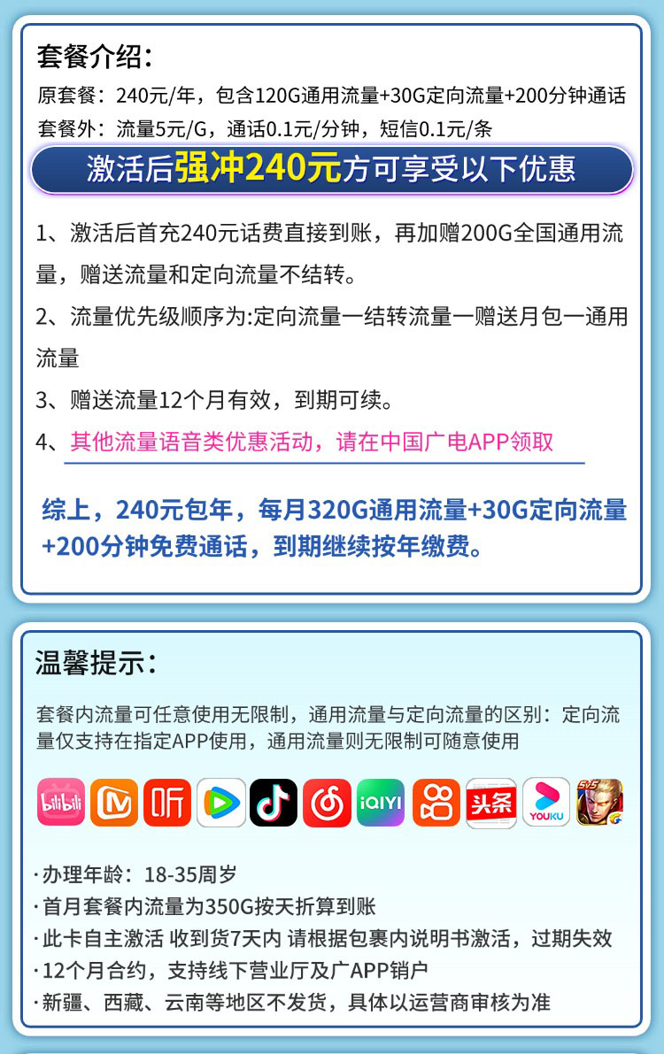 广电包年卡平均月租20元350G流量+200分钟通话  第2张