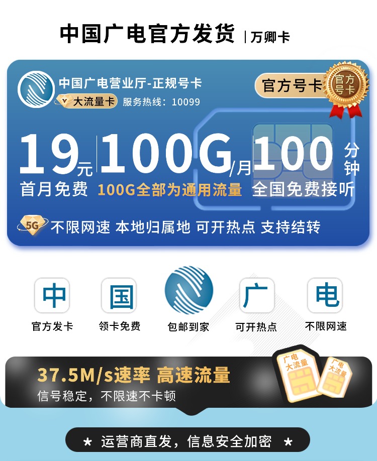 广电万卿卡19元100G+100分钟+本地归属地  第1张