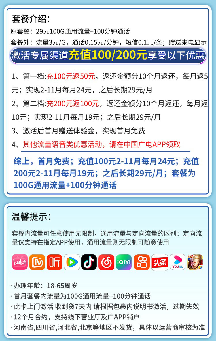 广电万卿卡19元100G+100分钟+本地归属地  第2张