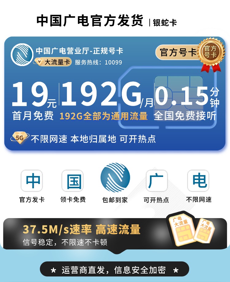 广电银蛇卡19元192G通用流量+可选号  第1张