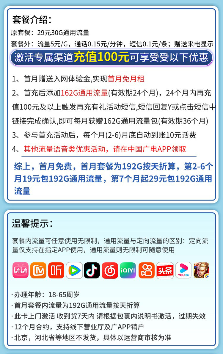 广电银蛇卡19元192G通用流量+可选号  第2张
