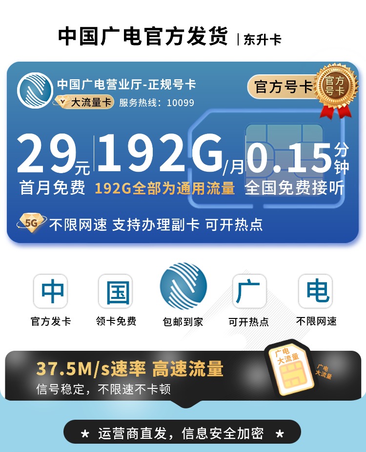 广电东升卡29元192G通用流量  第1张