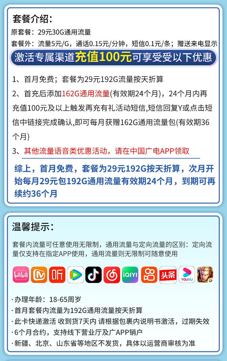 广电东升卡29元192G通用流量  第2张