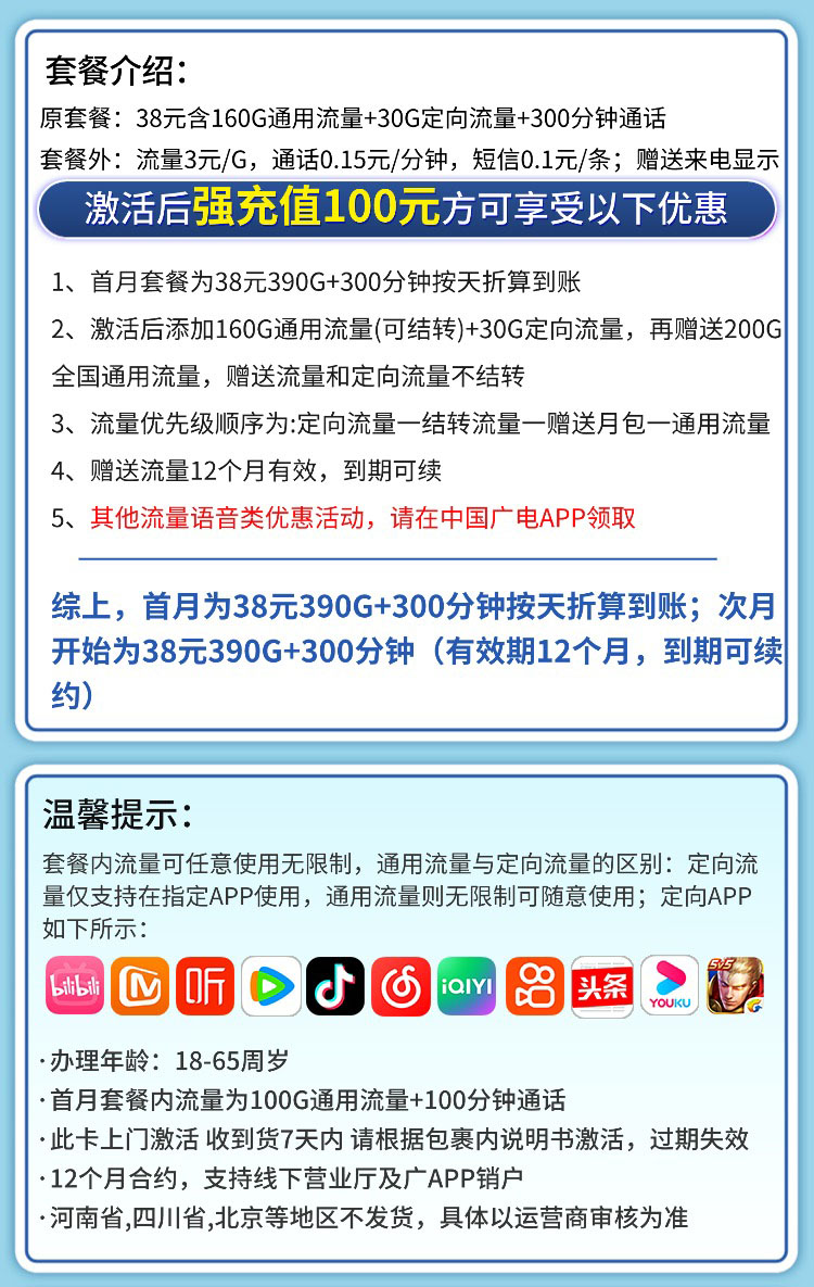 广电朝阳卡38元390G流量+300分钟  第2张