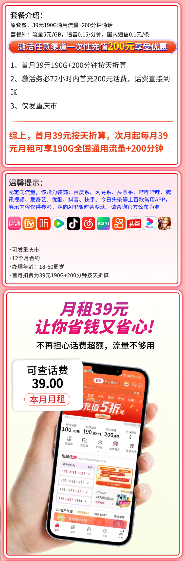 联通上坎卡39元190G+200分钟+重庆专属详情.png 联通上坎卡39元190G+200分钟+重庆专属详情.png
