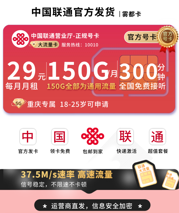联通雾都卡29元150G+300分钟+重庆专属.png 联通雾都卡29元150G+300分钟+重庆专属.png