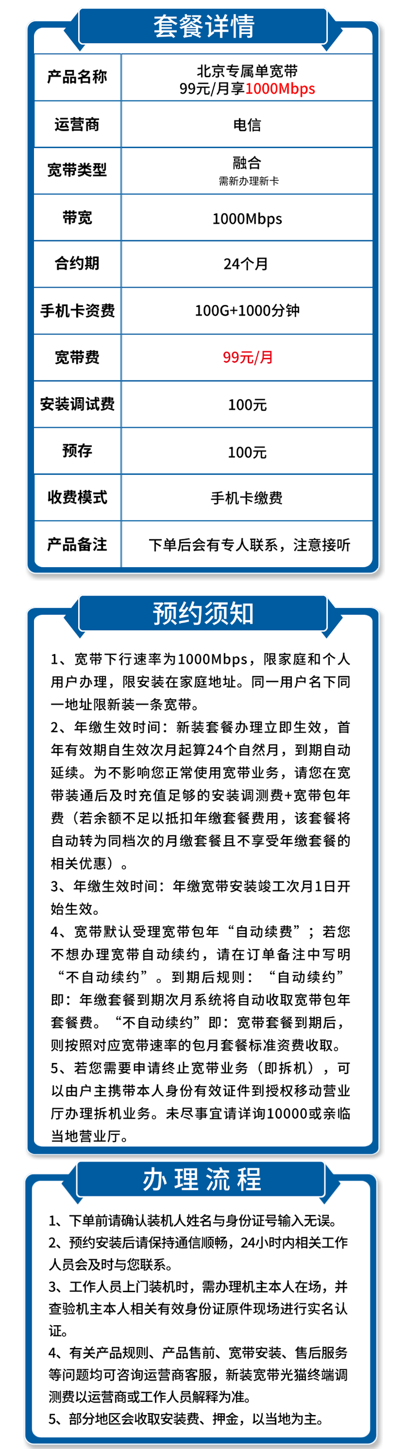 北京市宽带电信融合99元享1000Mbps+100G+1000分钟+北京专属详情.png 北京市宽带电信融合99元享1000Mbps+100G+1000分钟+北京专属详情.png